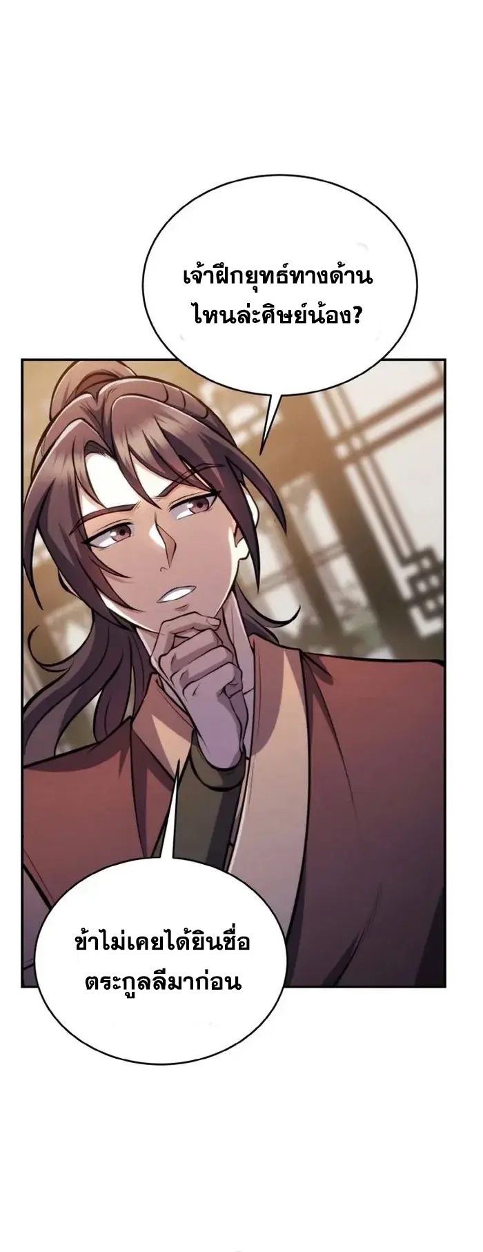 การหวนคืนของศิษย์ราชันแห่งยุทธภพ ตอนที่ 3 หน้า 36