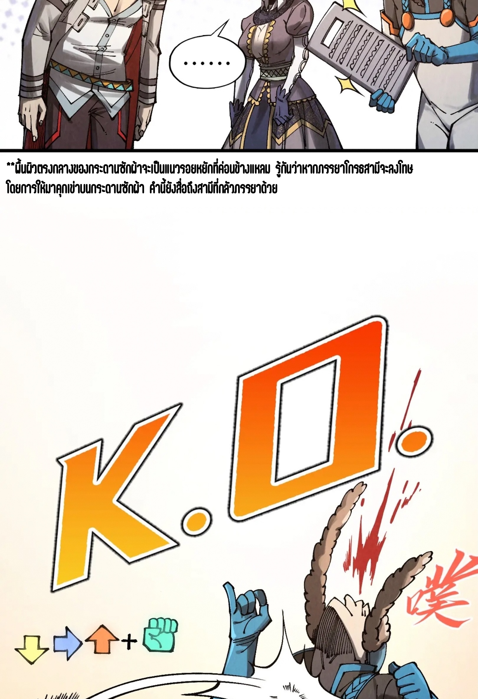 มหาเทพนิรันดร์กาล ตอนที่ 230 หน้า 15