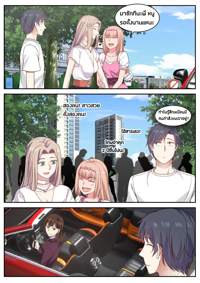 God student ตอนที่ 21 หน้า 6