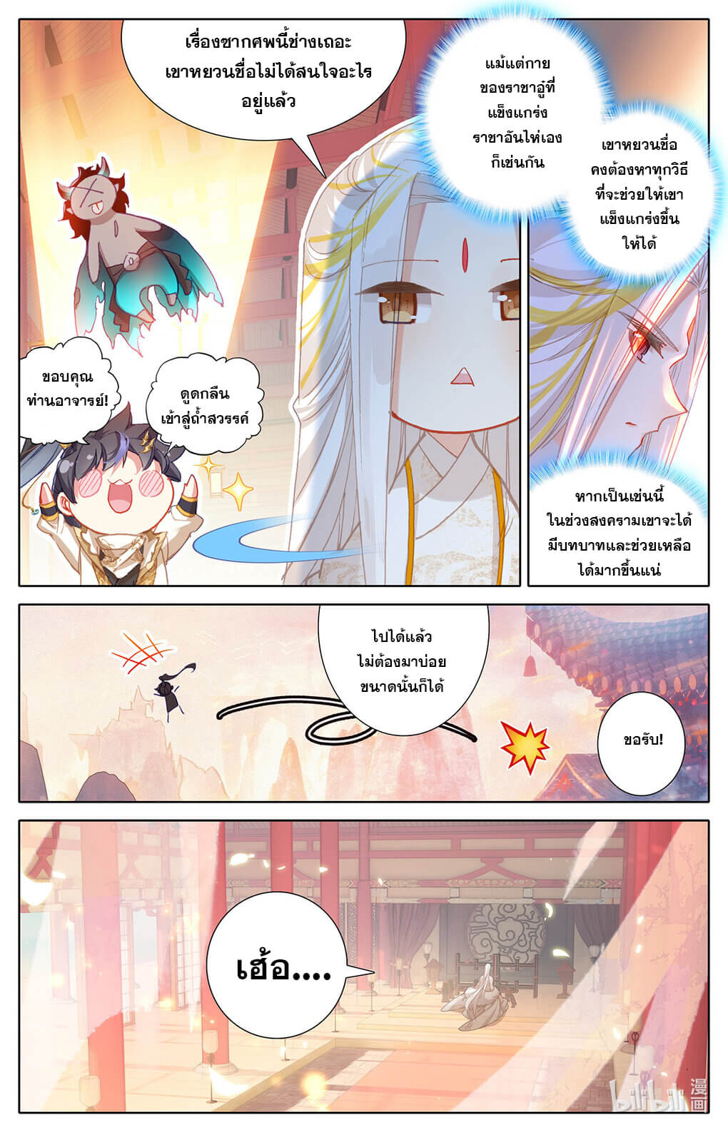 Azure Legacy (ทันจีน) ตอนที่ 170 หน้า 4