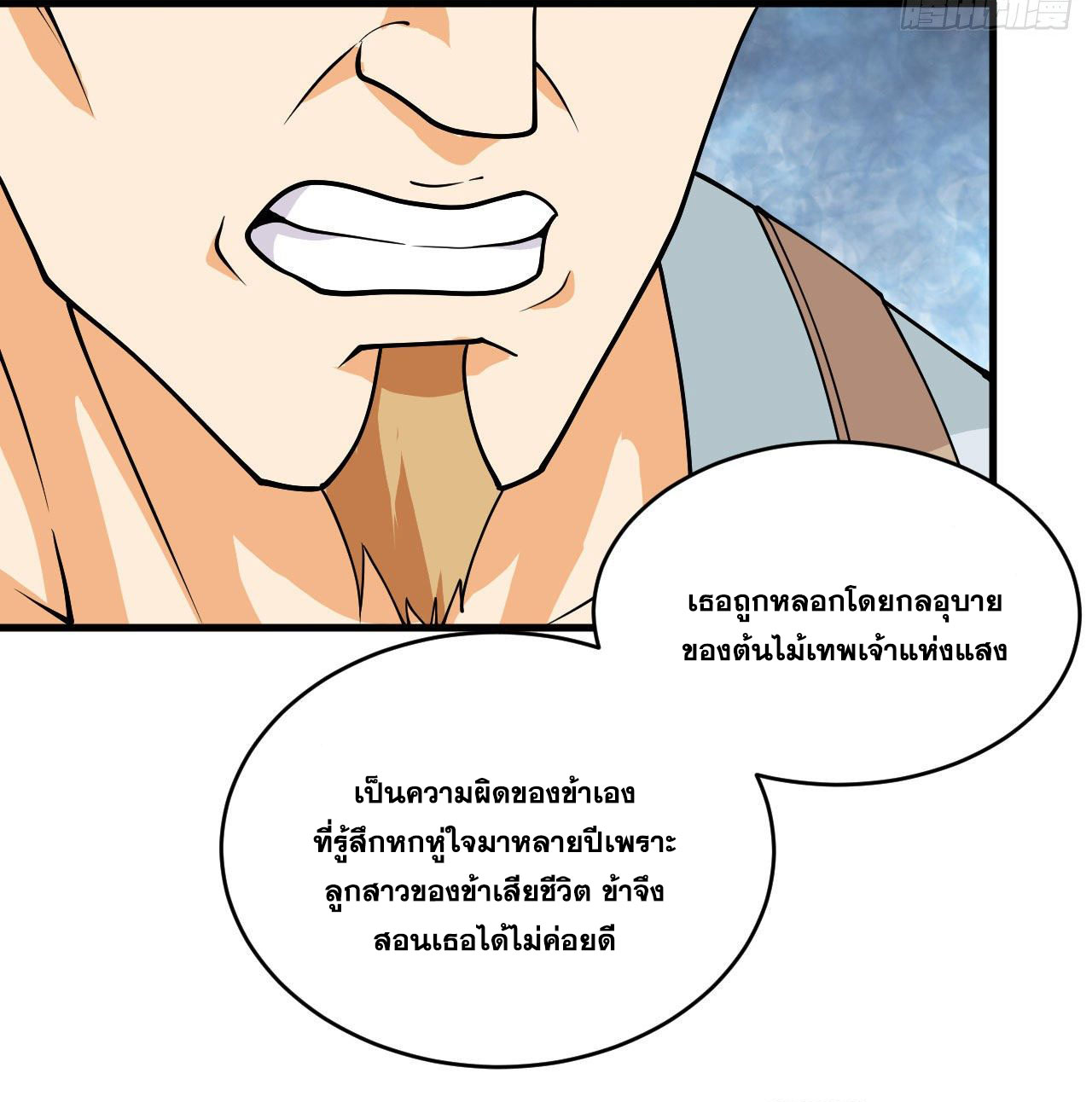 Magician from The Future ตอนที่ 24 หน้า 32