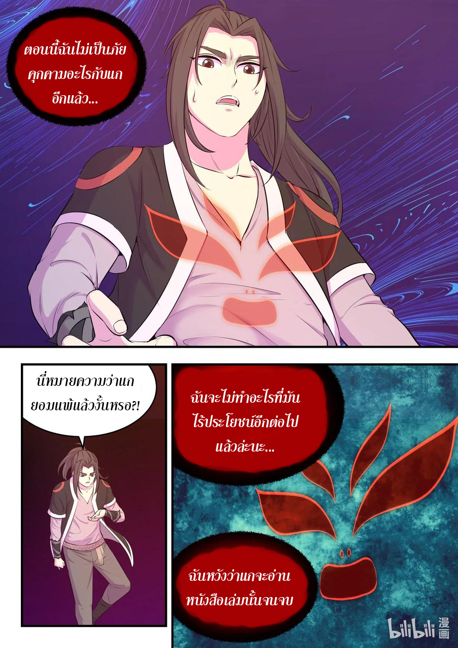 King of Spirit beast - ราชาแห่งสัตว์วิญญาณ ตอนที่ 81 หน้า 13