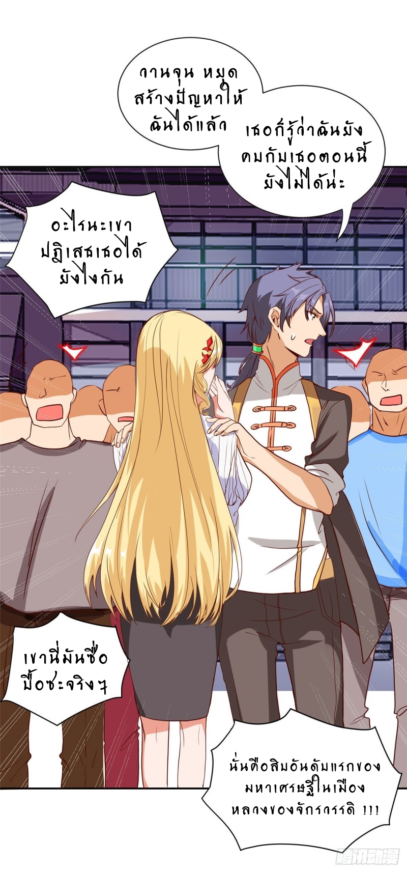 สุดยอดหมออัจฉริยะ ตอนที่ 4 หน้า 5