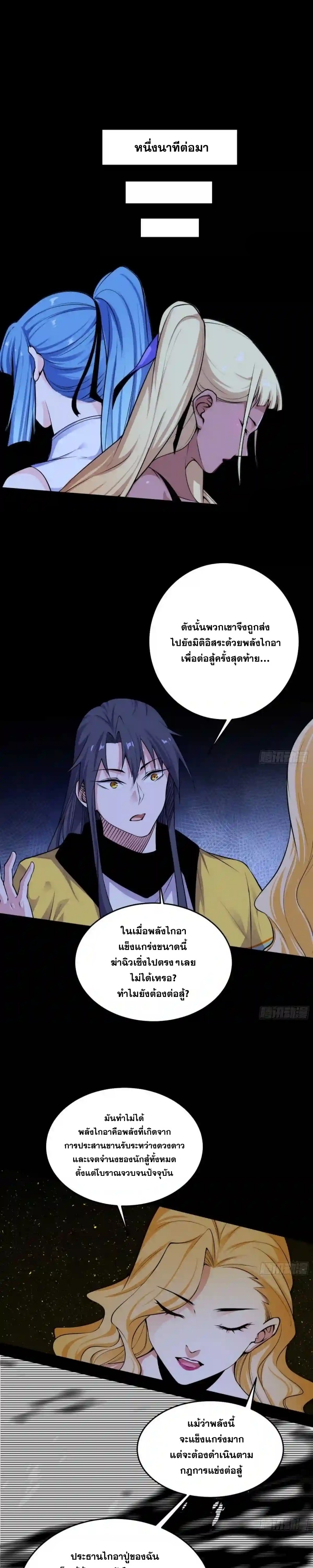 I'm an Evil God ข้าคือจักรพรรดิปีศาจ ตอนที่ 184 หน้า 18