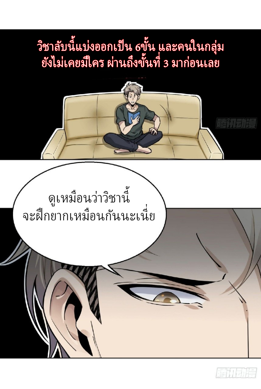 ยอดคนอัจฉริยะ ซุปเปอร์ไวรัสกลายพันธุ์ ตอนที่ 9 หน้า 23