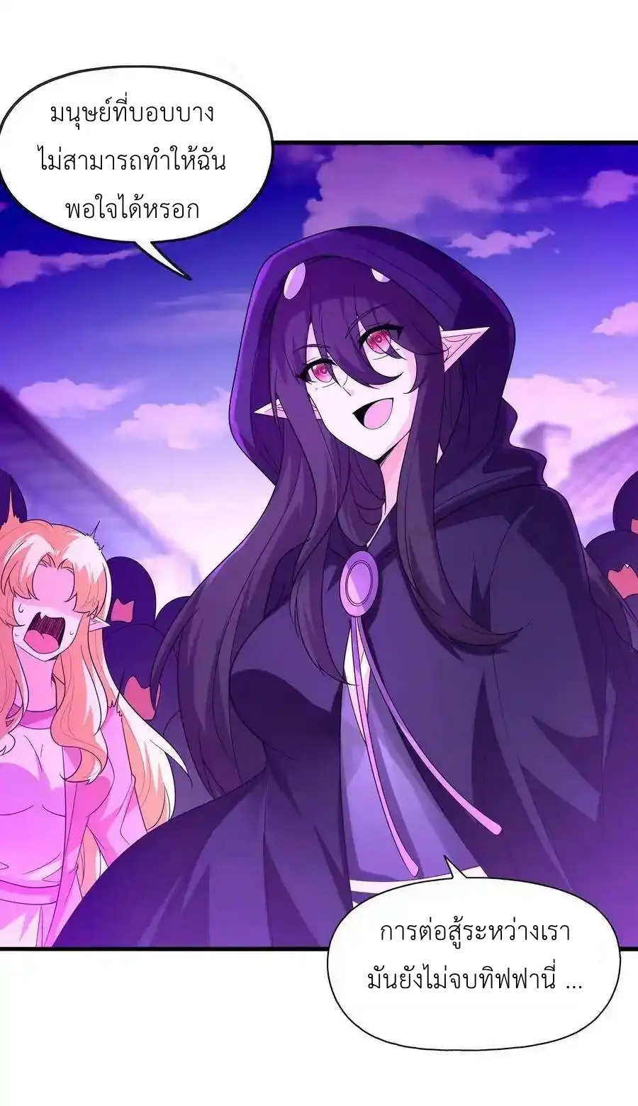 My Harem Is Entirely Female Demon Villains ตอนที่ 84 หน้า 44