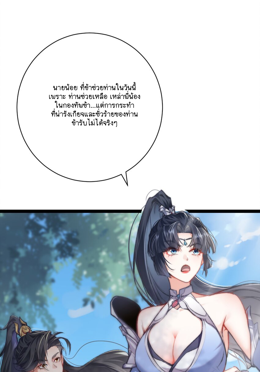 Cultivation of Destiny Great Waste ตอนที่ 9 หน้า 41