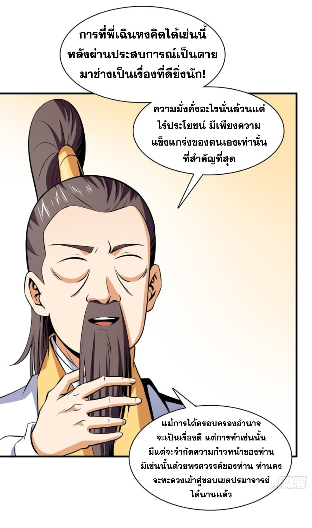 Library Of Heaven's Path ตอนที่ 113 หน้า 14