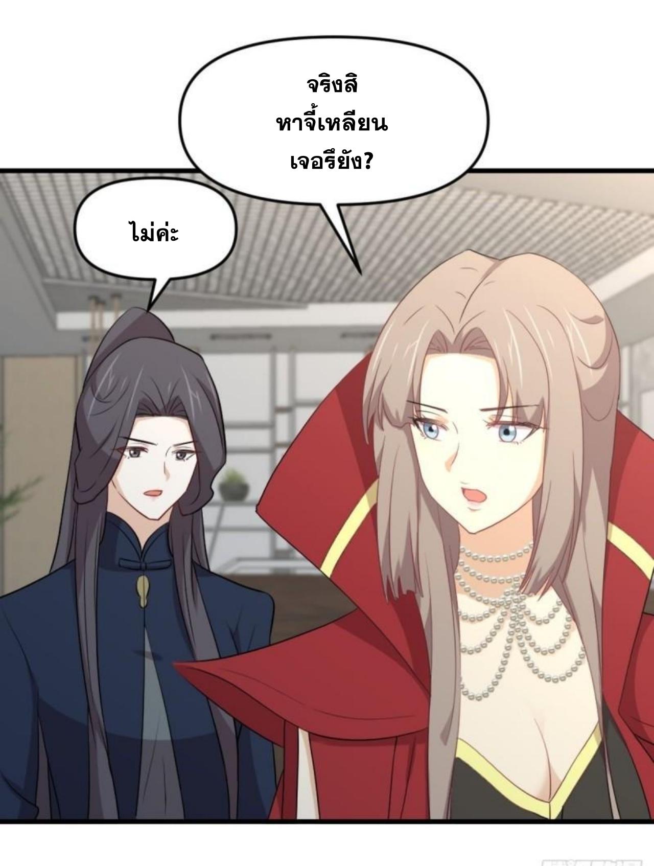 Immortal Swordsman in The Reverse World ข้าเซียนกระบี่ไม่เกาะสตรี ตอนที่ 307 หน้า 14