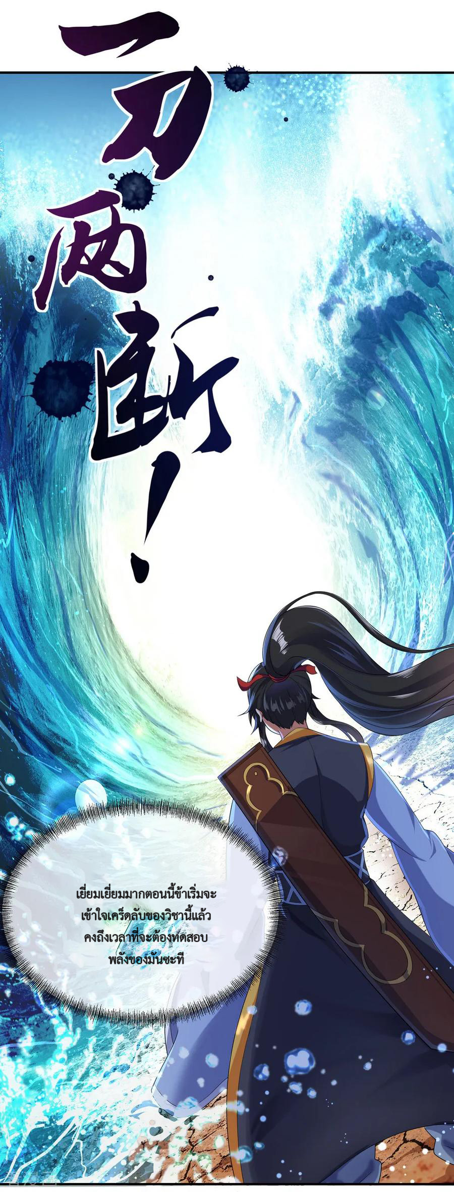 peerless battle spirit ตอนที่ 8 หน้า 19