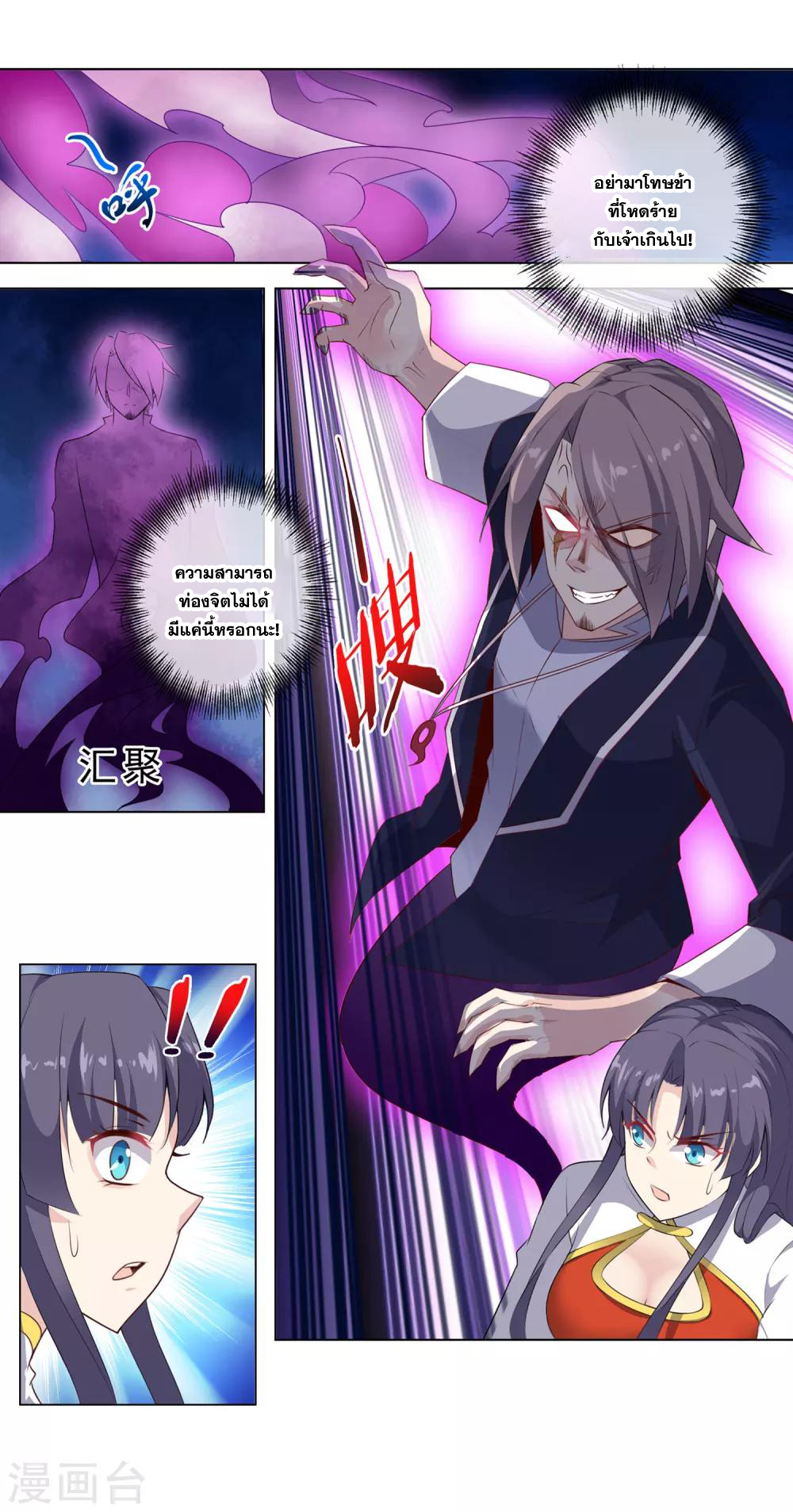 การจุติของมหาเวทย์ ผู้ไร้พ่าย ตอนที่ 13 หน้า 16