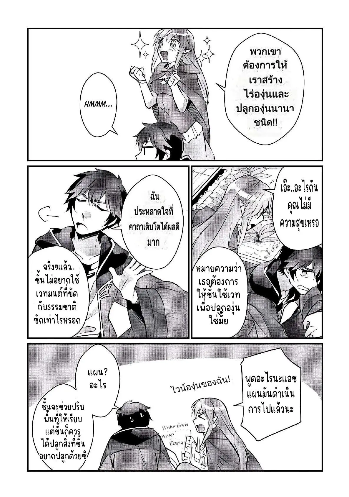 แอชผู้ถูกทอดทิ้งกับดินแดนรกร้าง Daijizen no Mahoutsukai Ashuto, Sutareta Ryouchi de Slow Life ตอนที่ 8 หน้า 16