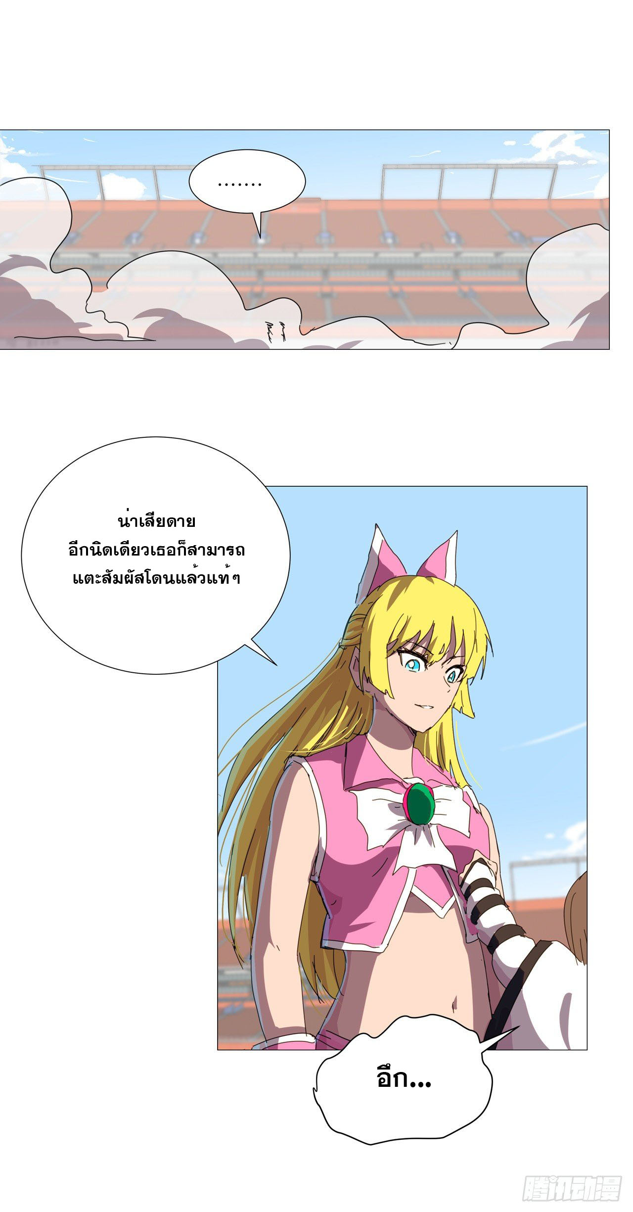 Cultivator vs Superhero (ทันจีน) ตอนที่ 91 หน้า 18