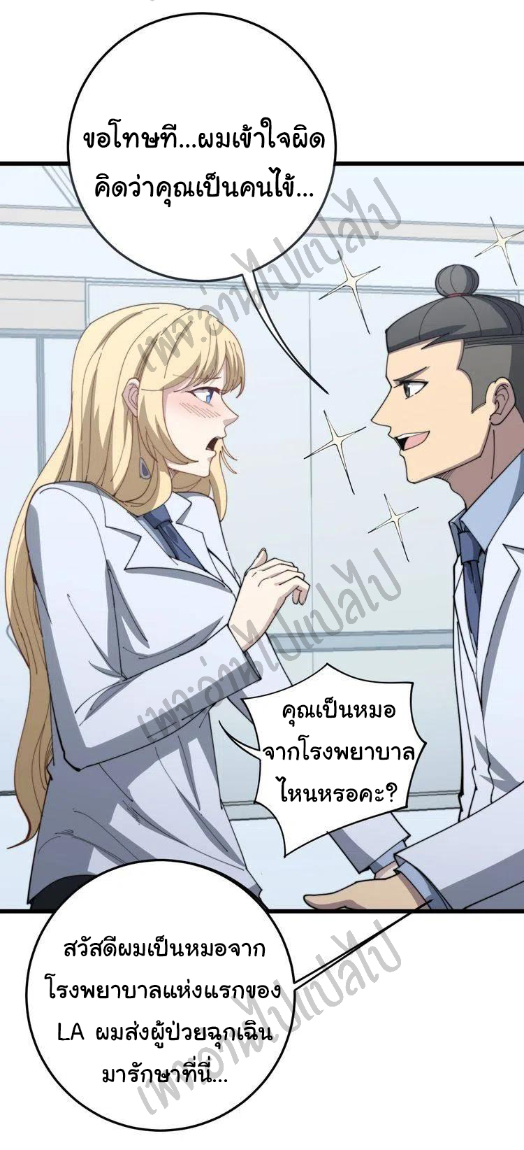 Bad Hand Witch Doctor สุดยอดพ่อมดหมอผี ตอนที่ 140 หน้า 21