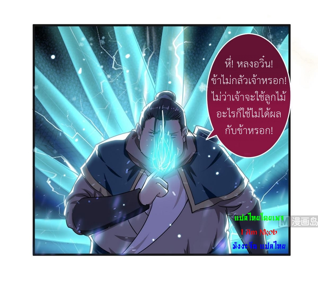 มหาจอมปราชญ์ ปราณเทวะ ตอนที่ 61 หน้า 15