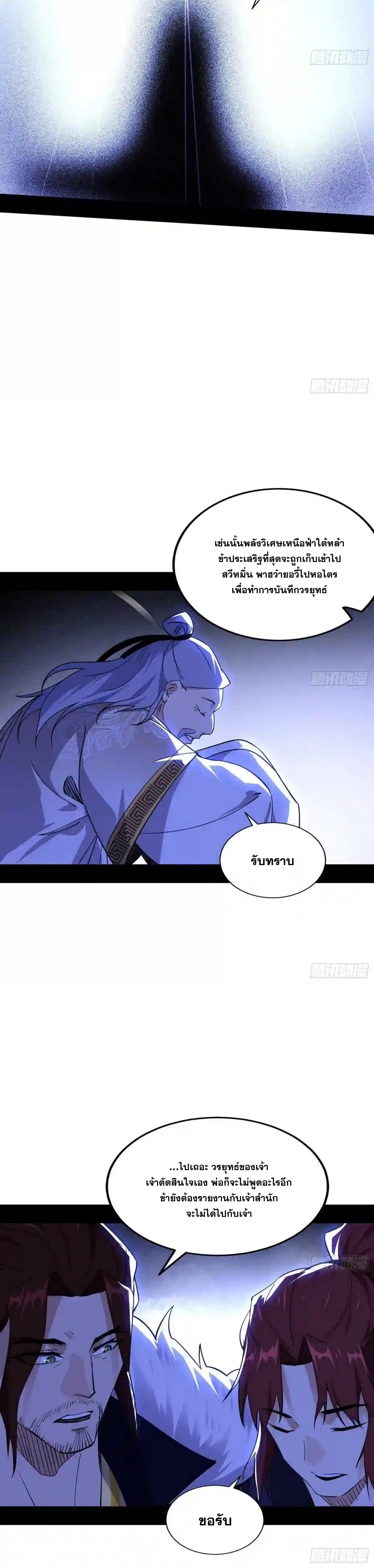 I'm an Evil God ข้าคือจักรพรรดิปีศาจ ตอนที่ 208 หน้า 14