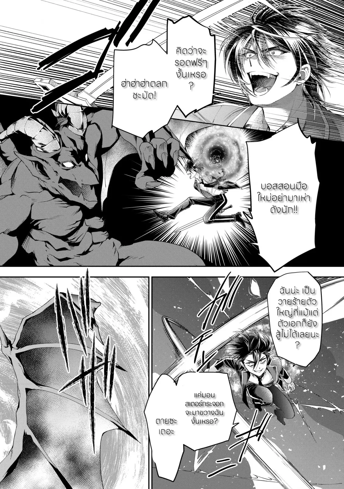 อาคุเกียคุ ฮาโด ผู้วายร้าย ตอนที่ 7 หน้า 2
