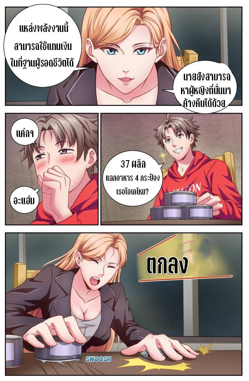 I Have a Mansion in the Post-apocalyptic World ตอนที่ 9 หน้า 3
