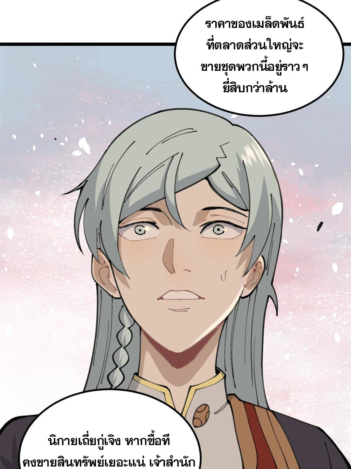 นิกายที่แข็งแกร่งที่สุด (ทันจีน) ตอนที่ 135 หน้า 31