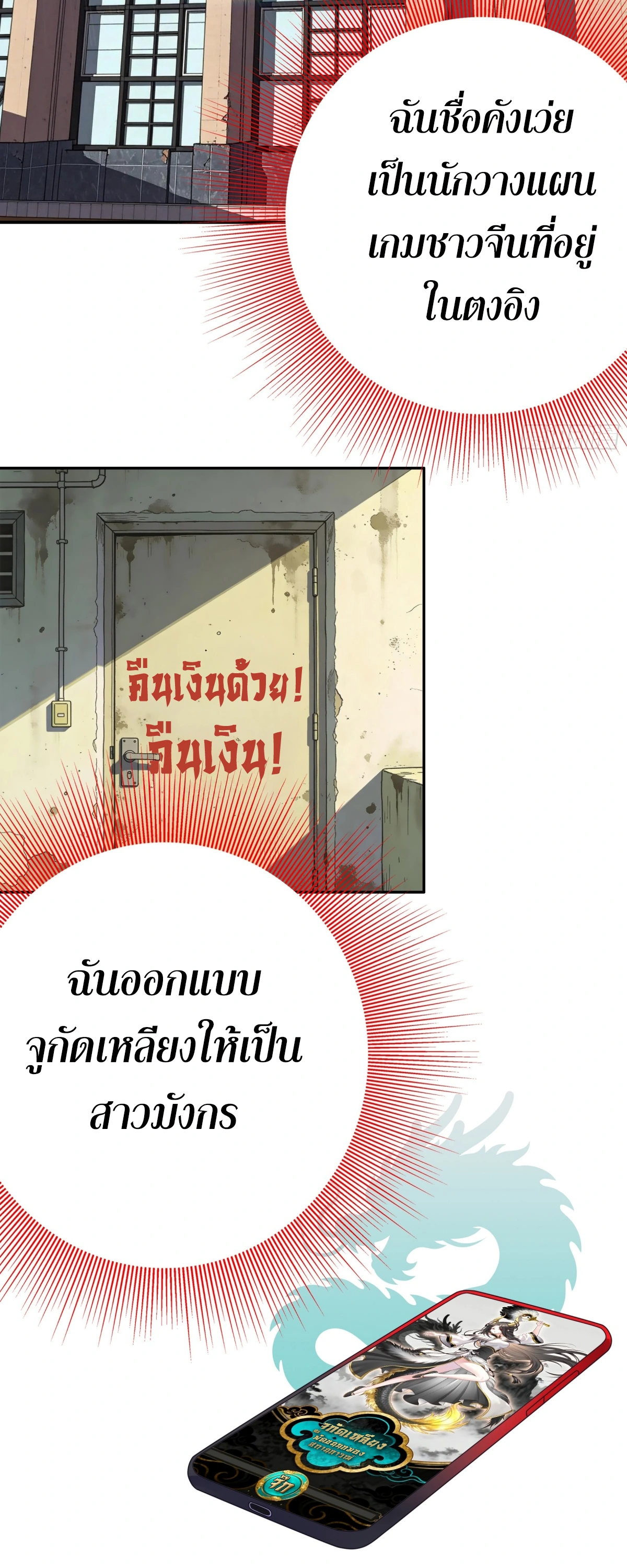 [ชน] อัญเชิญขุนพลสามก๊ก ข้าขึ้นเป็นนายกรัฐมนตรีแห่งตะวันออก ตอนที่ 2 หน้า 2