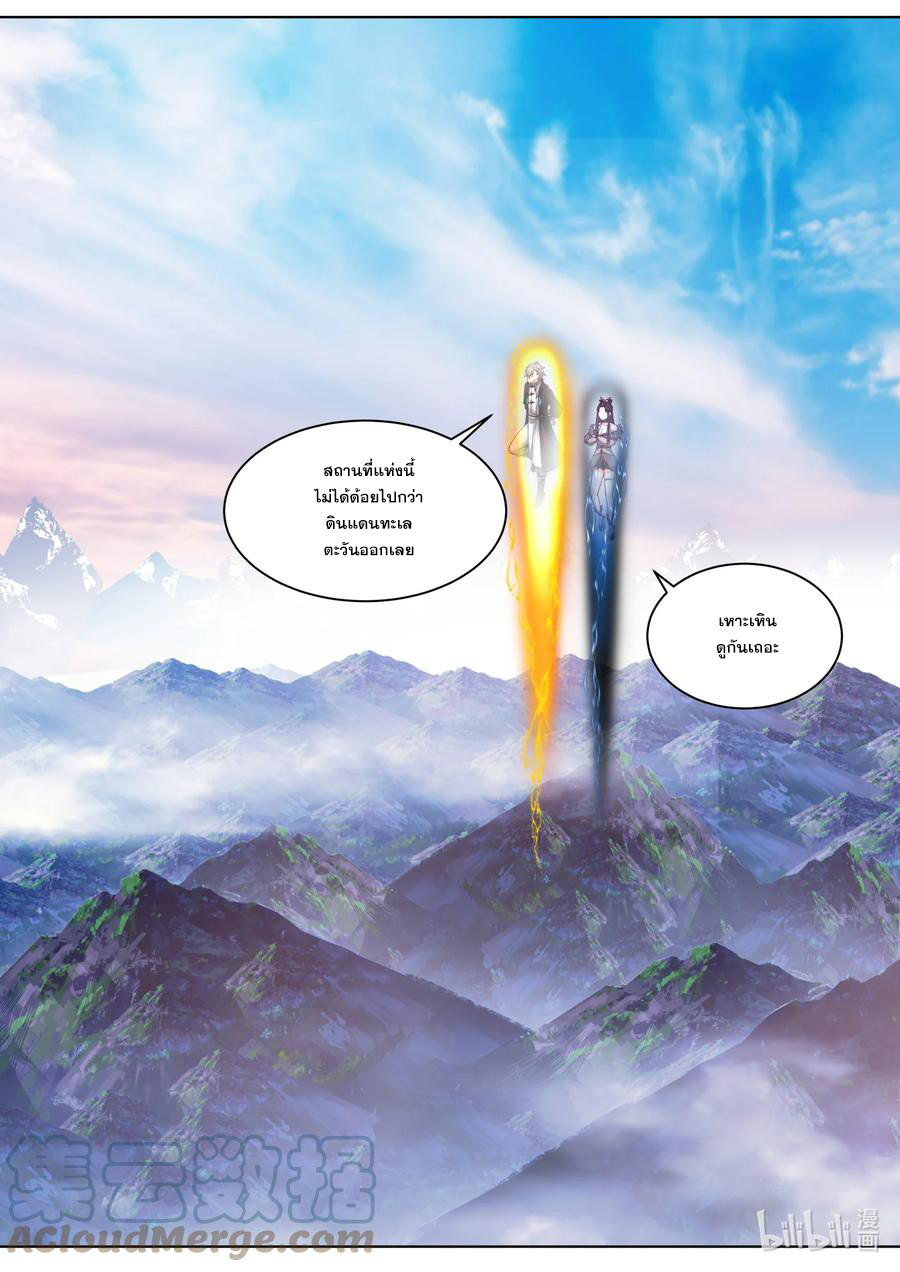 เทพสายฟ้า ราชาสงคราม ตอนที่ 548 หน้า 9