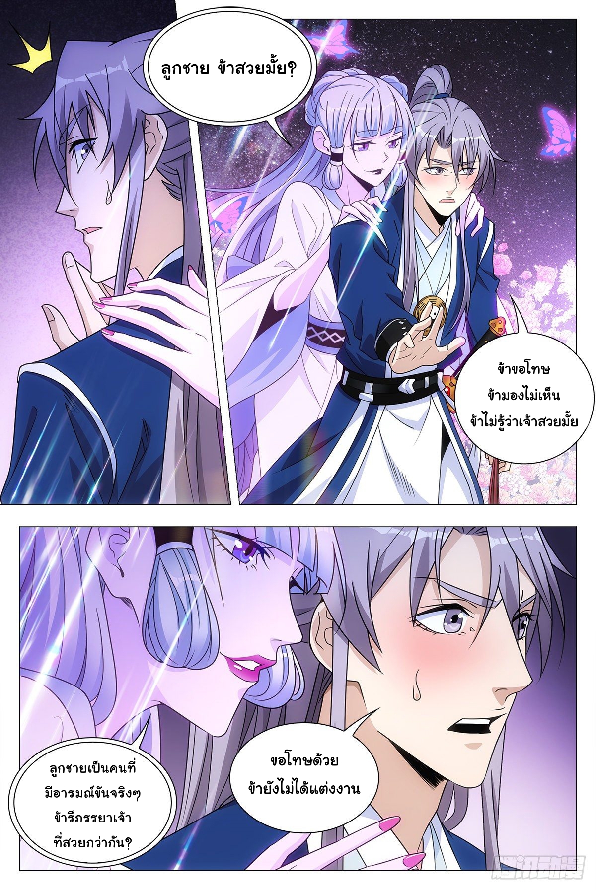 Great Zhou Immort Officials - ข้าราชการอมตะ ตอนที่ 22 หน้า 11