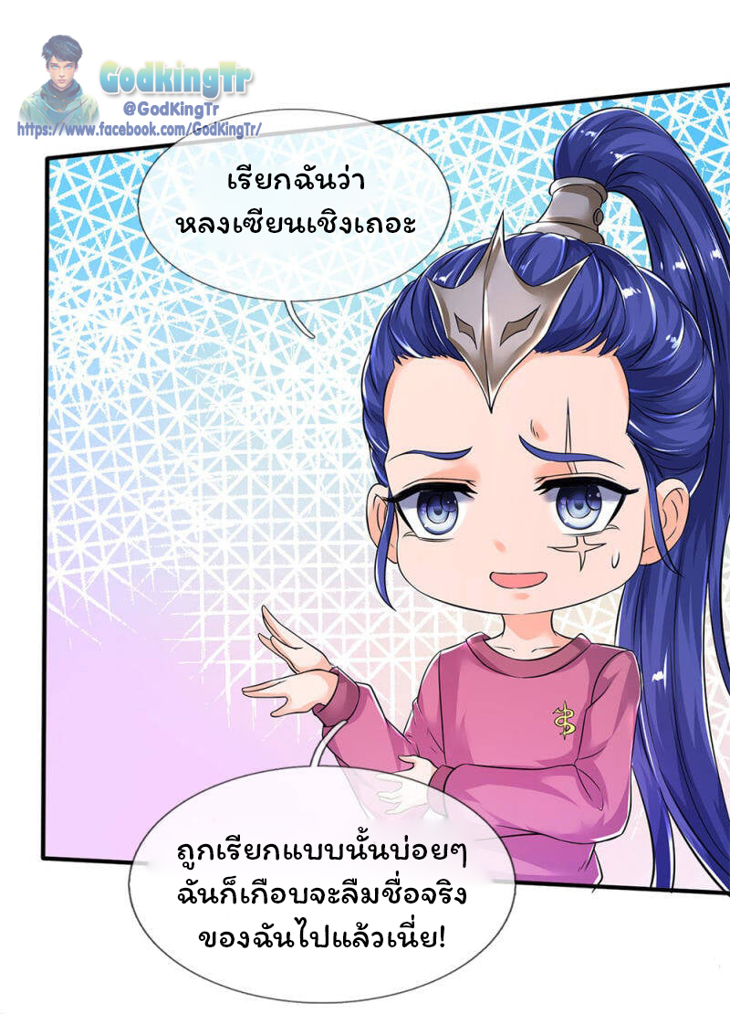 ราชาเทพนิรันดร์ (Eternal god king) ตอนที่ 204 หน้า 12