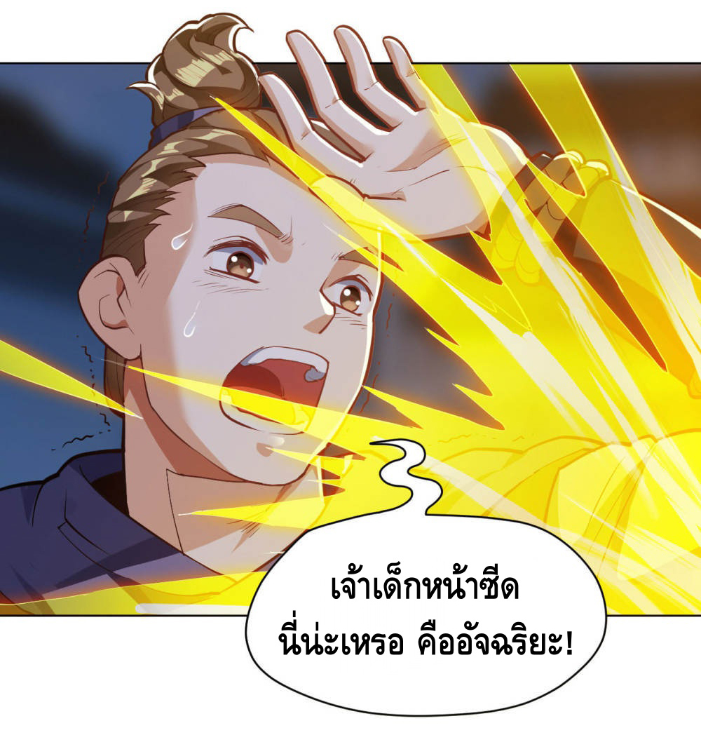 Martial Emperor ตอนที่ 16 หน้า 8