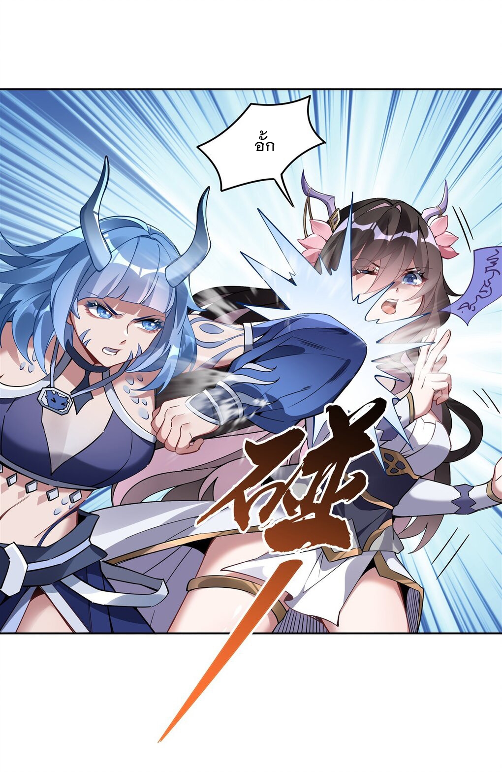 ศิษย์ของข้าล้วนมีอนาคตที่ยิ่งใหญ่ (ชนจีน) ตอนที่ 121 หน้า 37