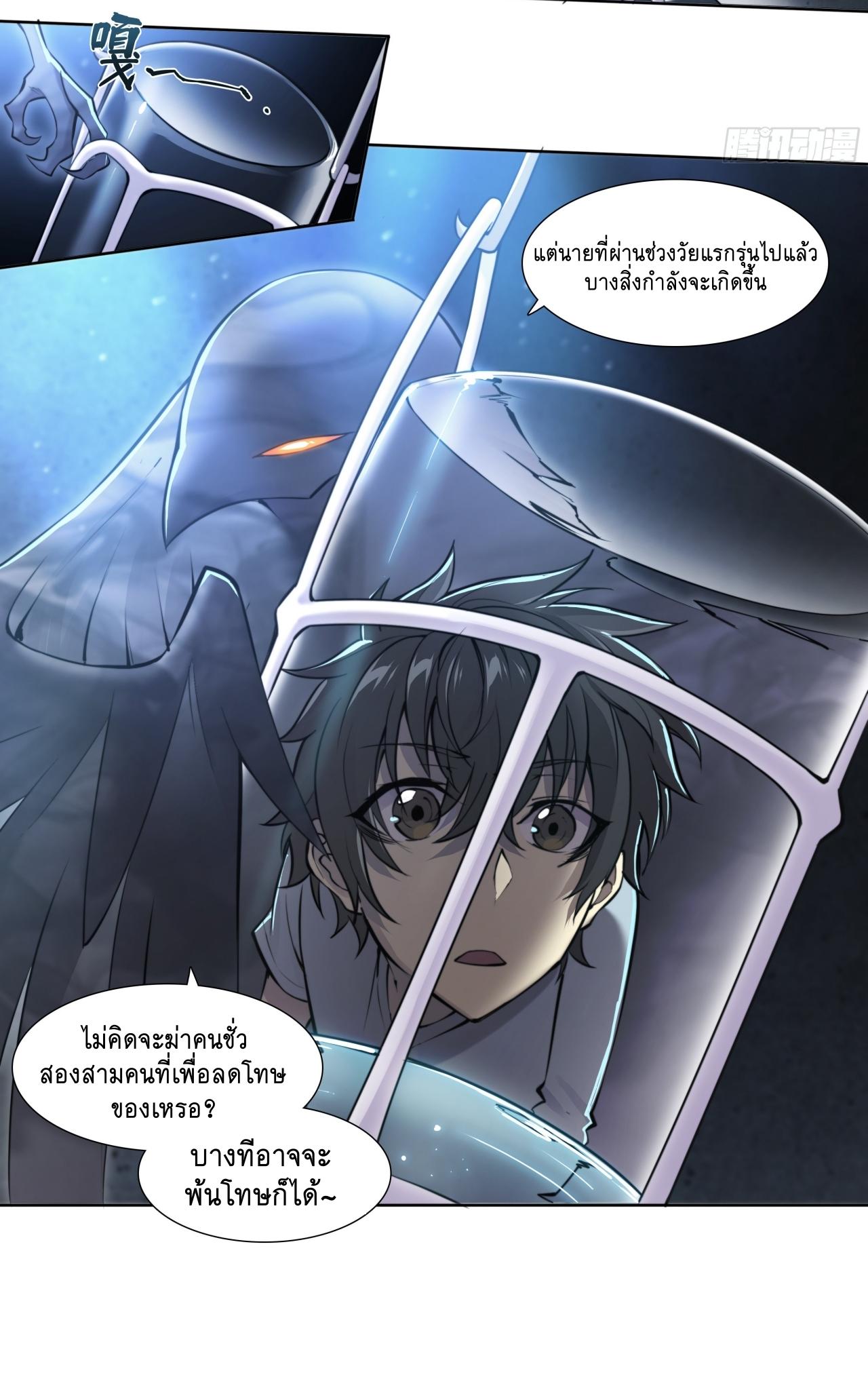 Apocalypse Forecast ตอนที่ 85 หน้า 17