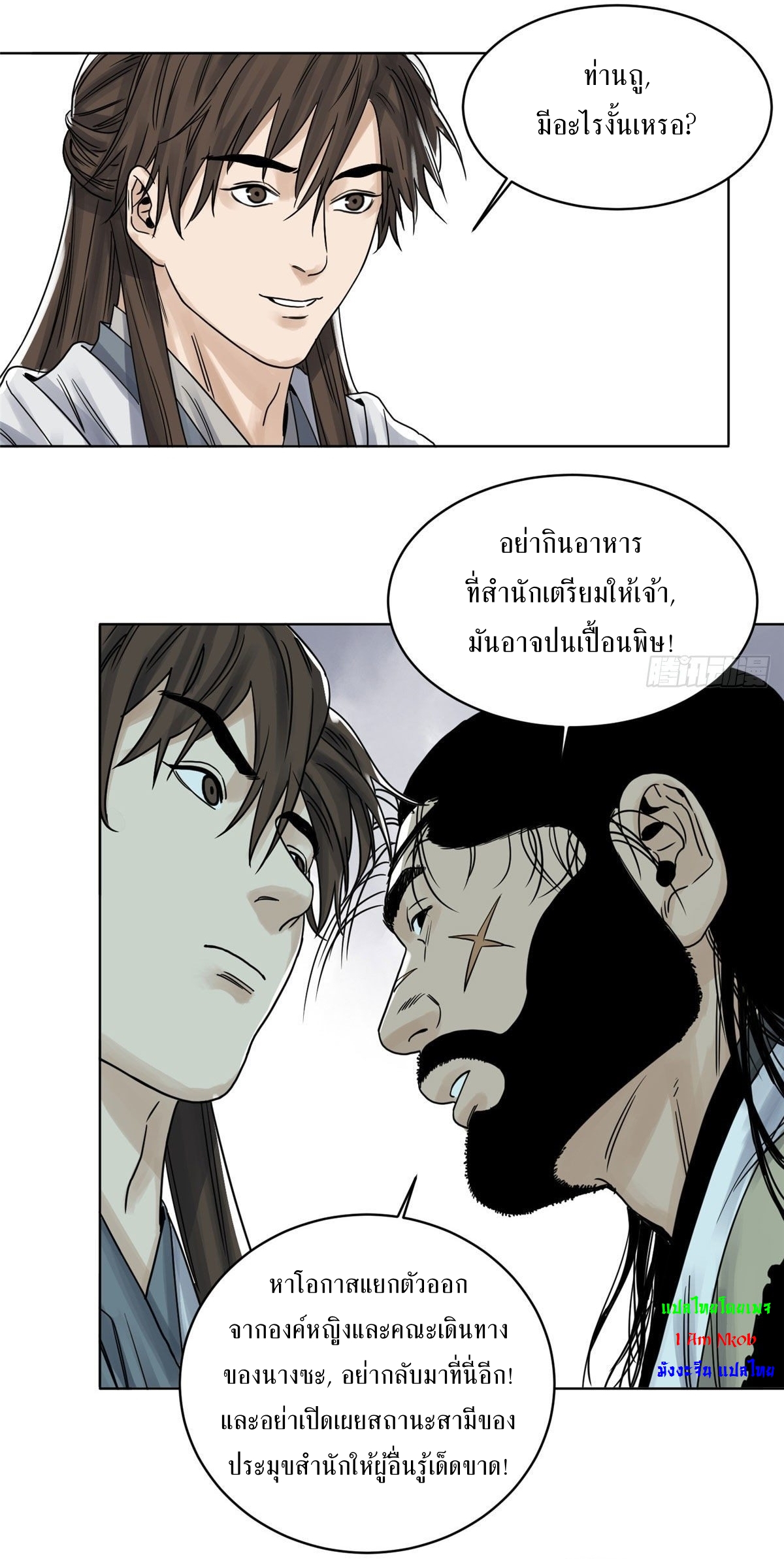 Dao Jun จ้าวแห่งมรรคา ตอนที่ 11 หน้า 23