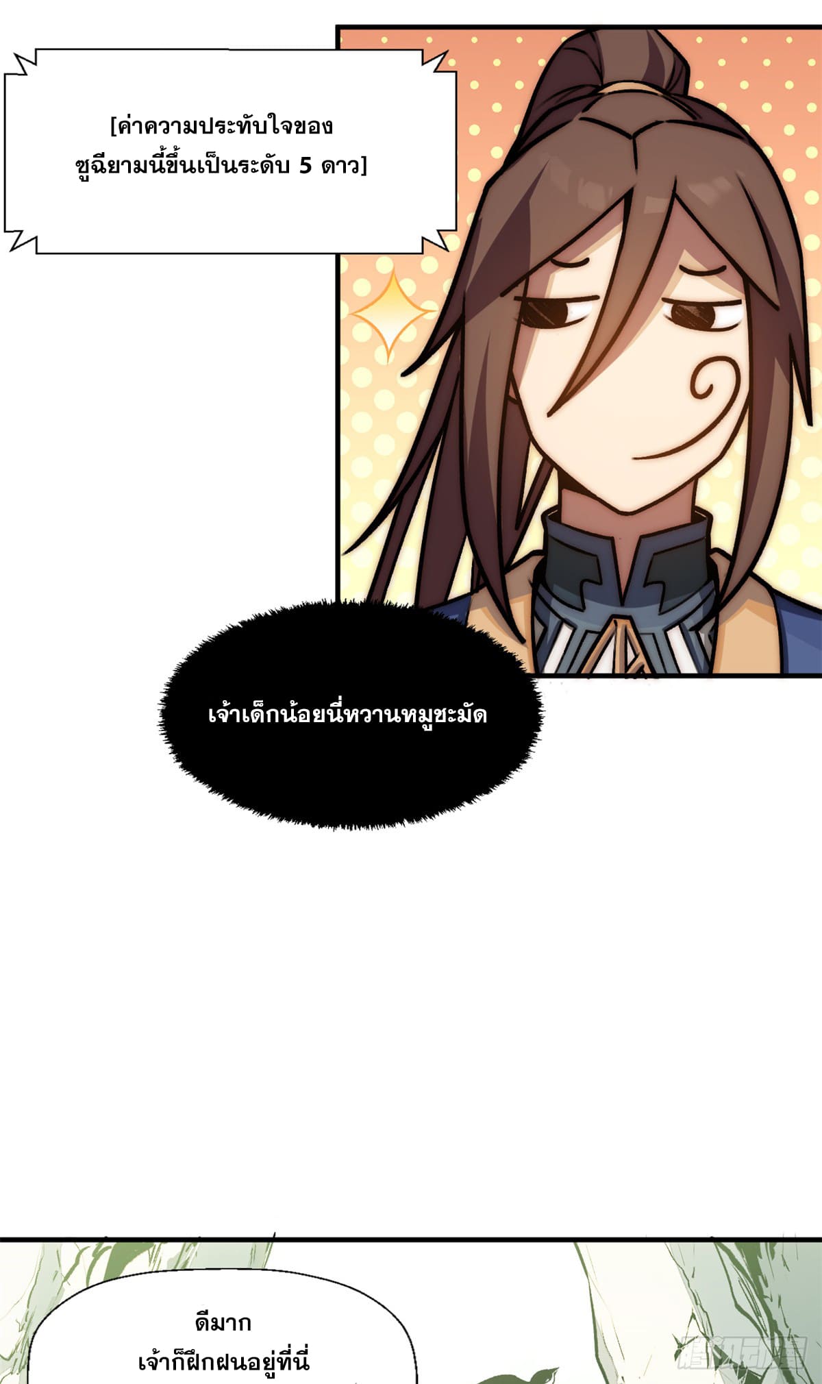 ระบบสุ่มดวงชะตา(ทันจีน) ตอนที่ 56 หน้า 20