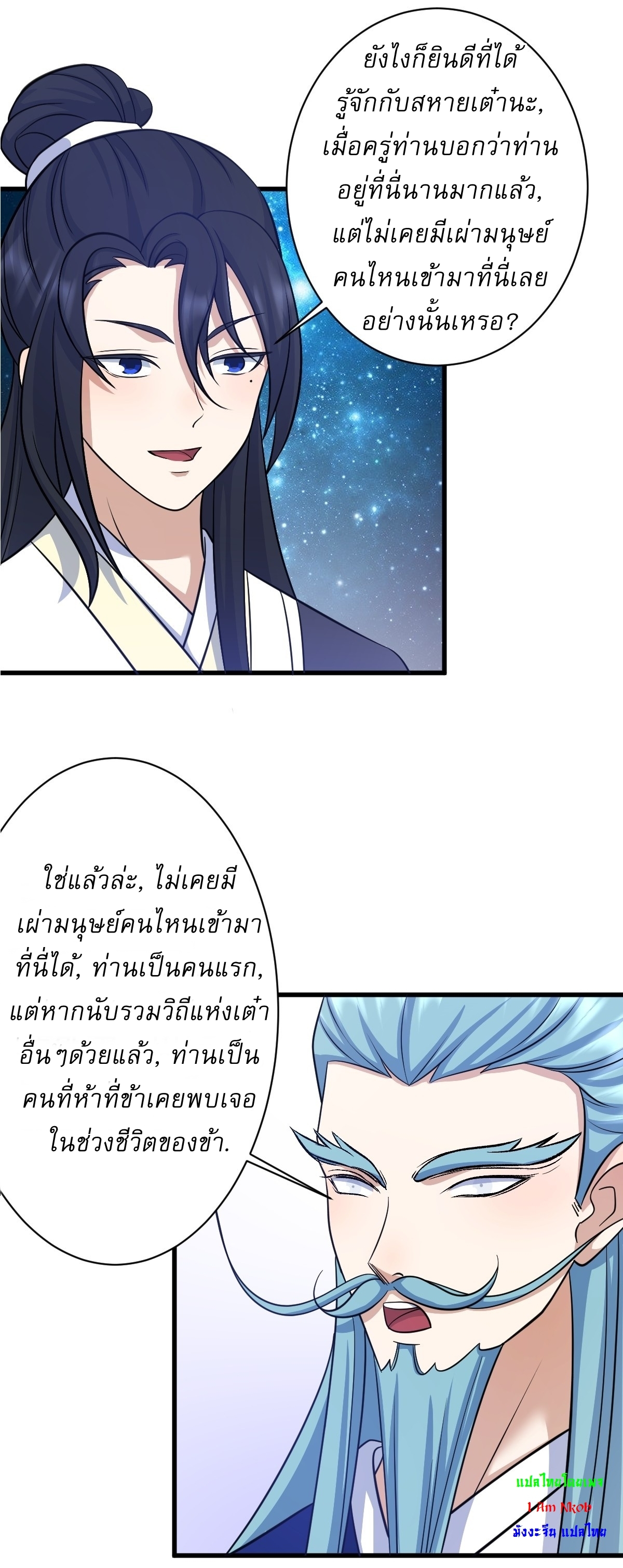 เก็บตัวร้อยปี จากนี้พี่ขอเทพ! INVINCIBLE AFTER A HUNDRED YEARS OF SECLUSION ตอนที่ 146 หน้า 8