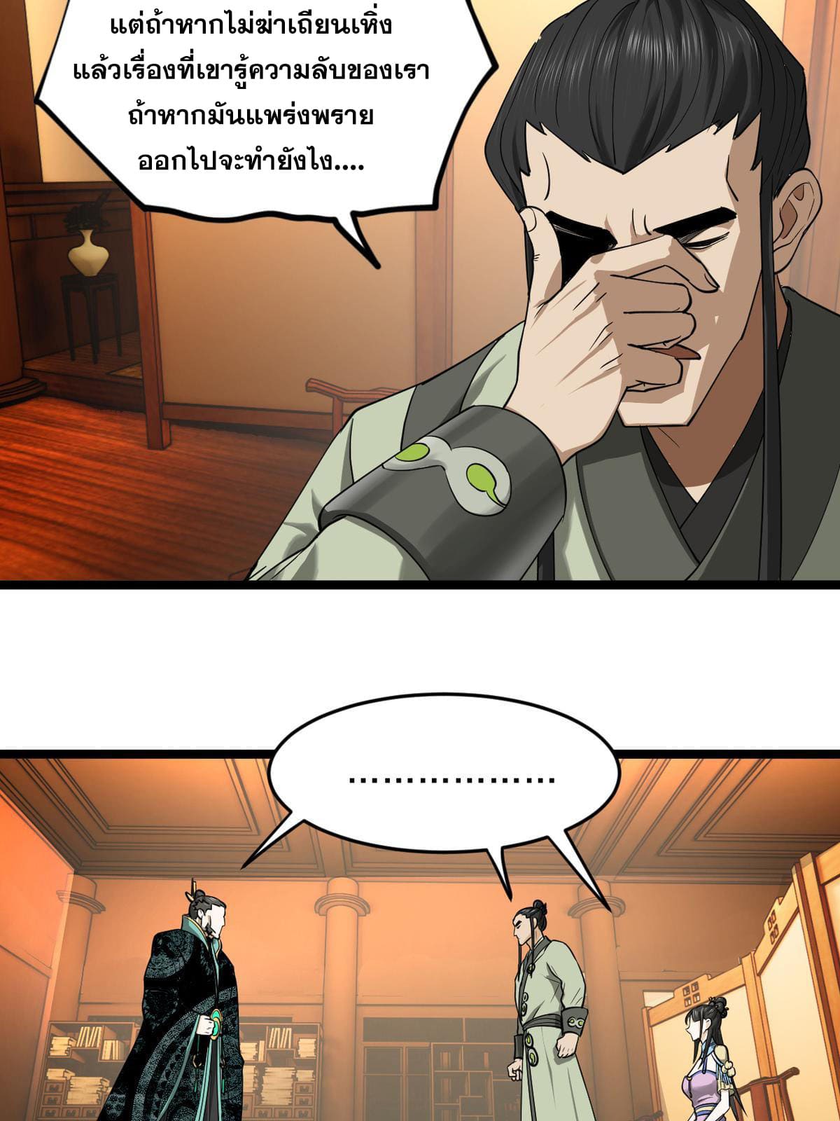 ลูกเขยที่แกร่งสุดในปฐพี (ทันจีน) ตอนที่ 53 หน้า 13