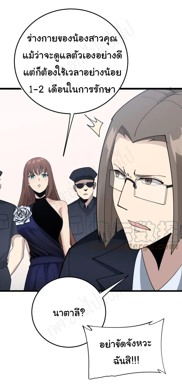 Bad Hand Witch Doctor สุดยอดพ่อมดหมอผี ตอนที่ 188 หน้า 16