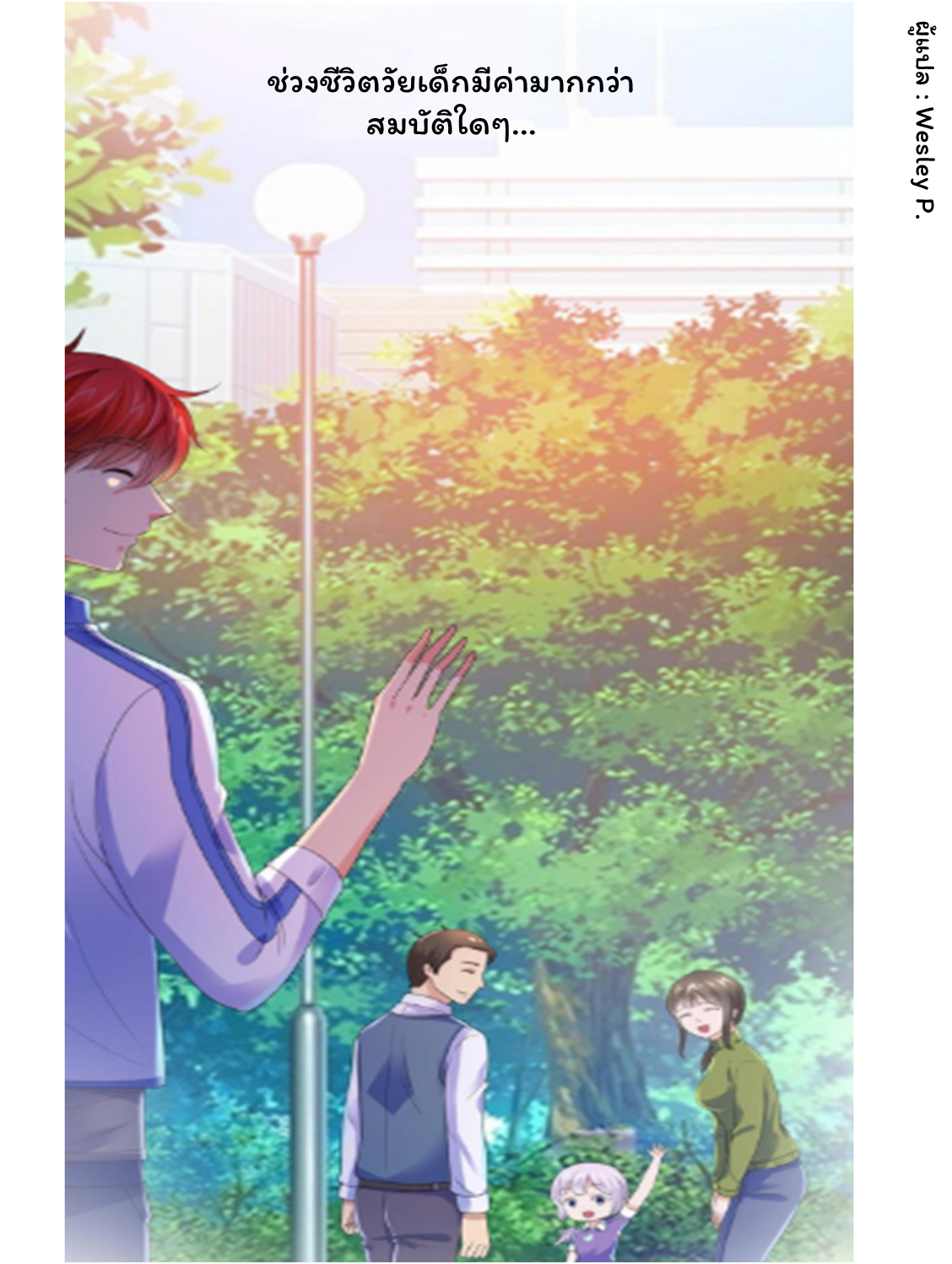 ระบบพระเจ้า ตอนที่ 133 หน้า 11