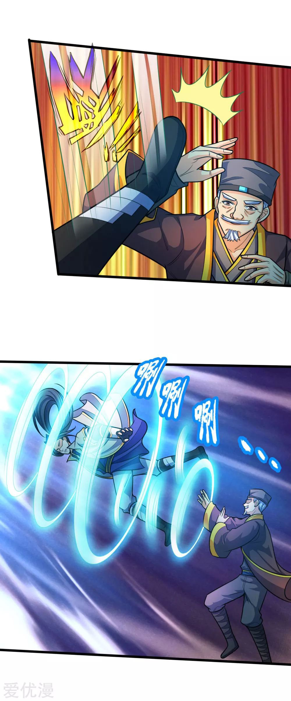 ตำนานราชันย์เทพสวรรค์ ตอนที่ 5 หน้า 12