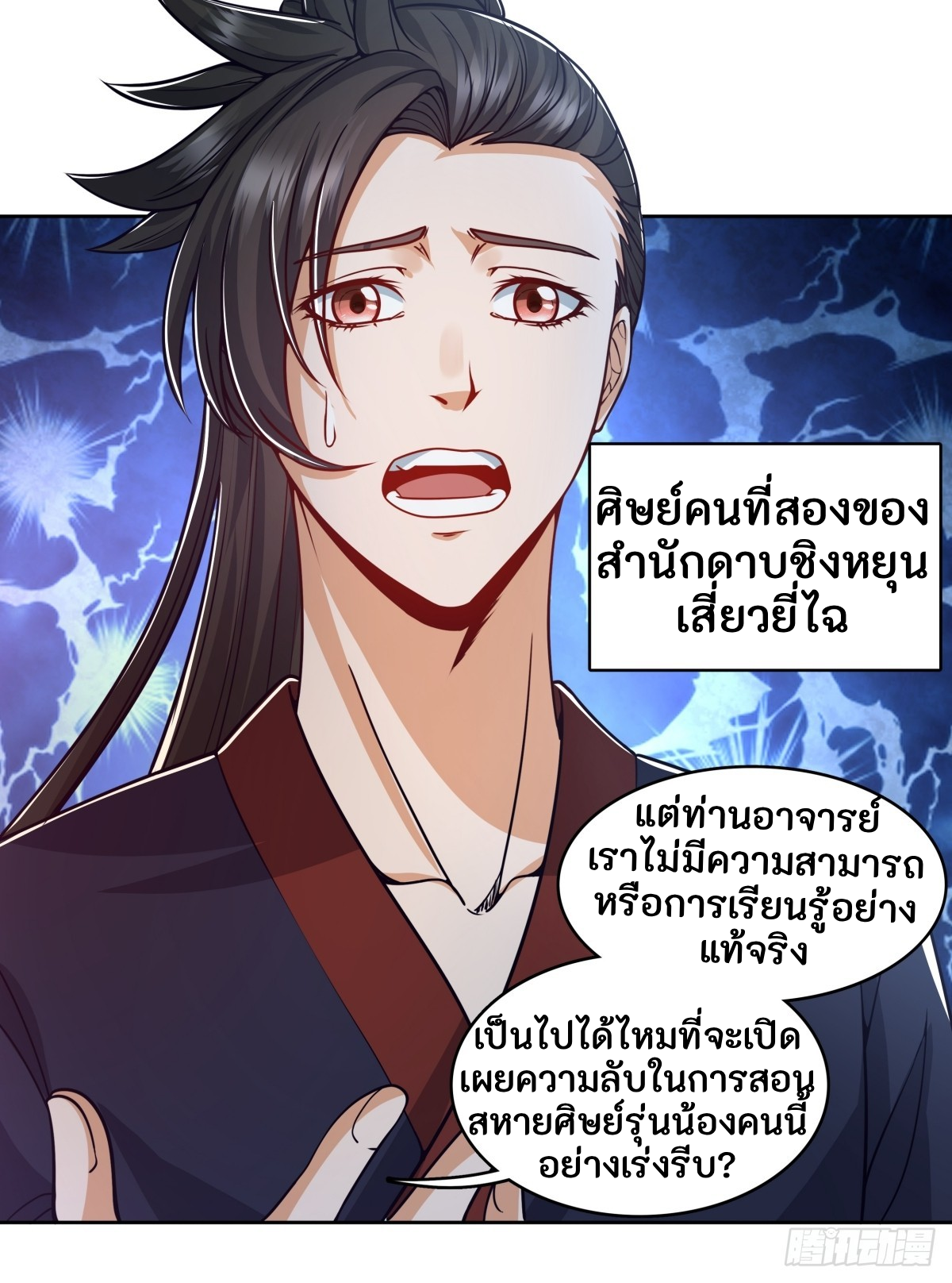 ผู้ฝึกฝนอมตะที่ฝึกฝนจากจินตนาการ Immortal Cultivator Cultivating From Imagination ตอนที่ 1 หน้า 36