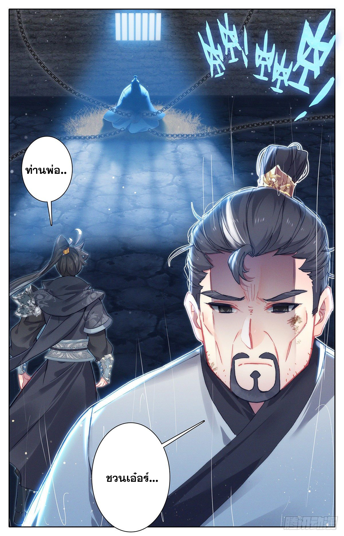 Azure Legacy (ทันจีน) ตอนที่ 133 หน้า 14