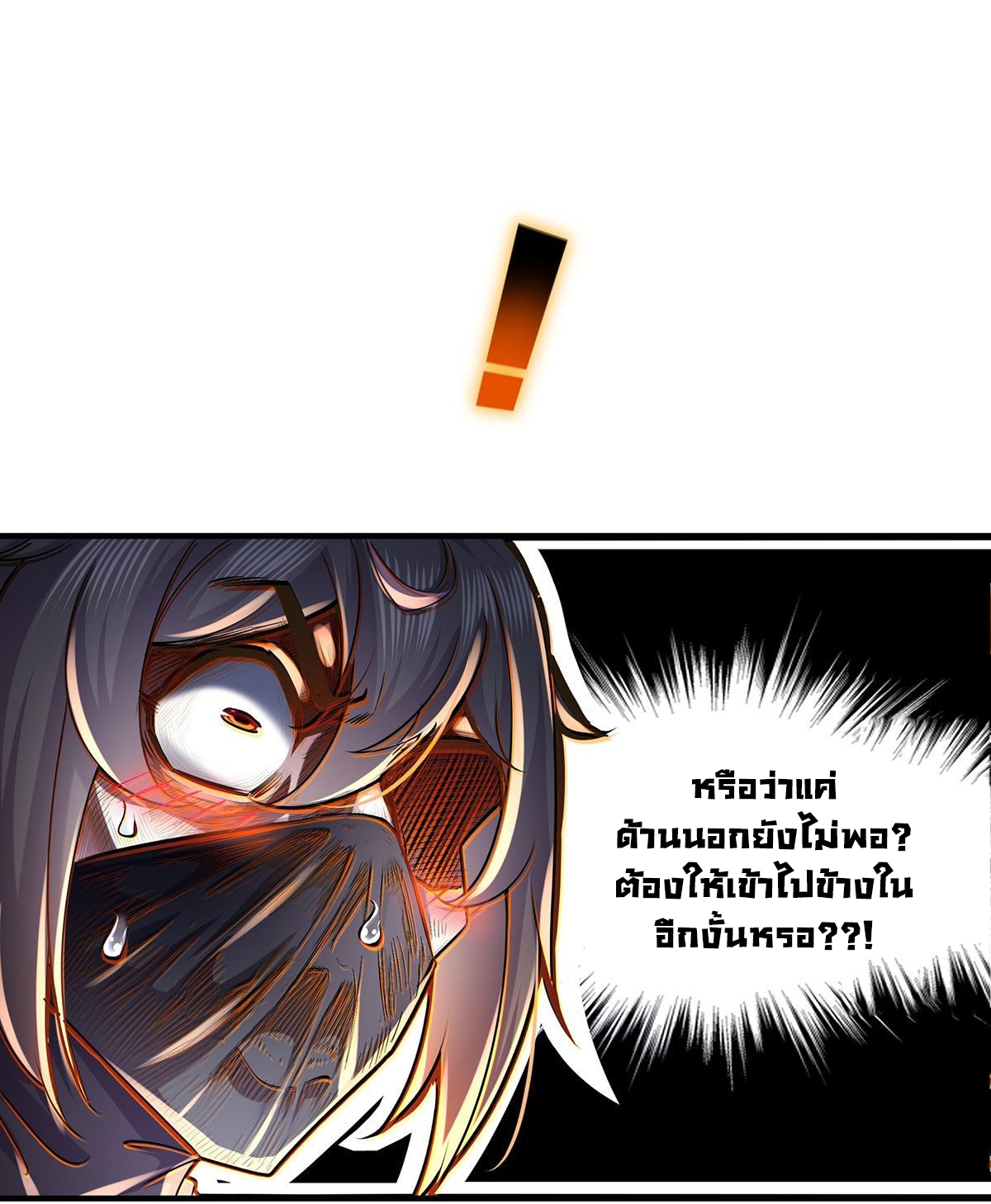 ปกป้องสำนักหญิงล้วนด้วยระบบเช็คอินสุดเทพ (ชนจีน) ตอนที่ 2 หน้า 14