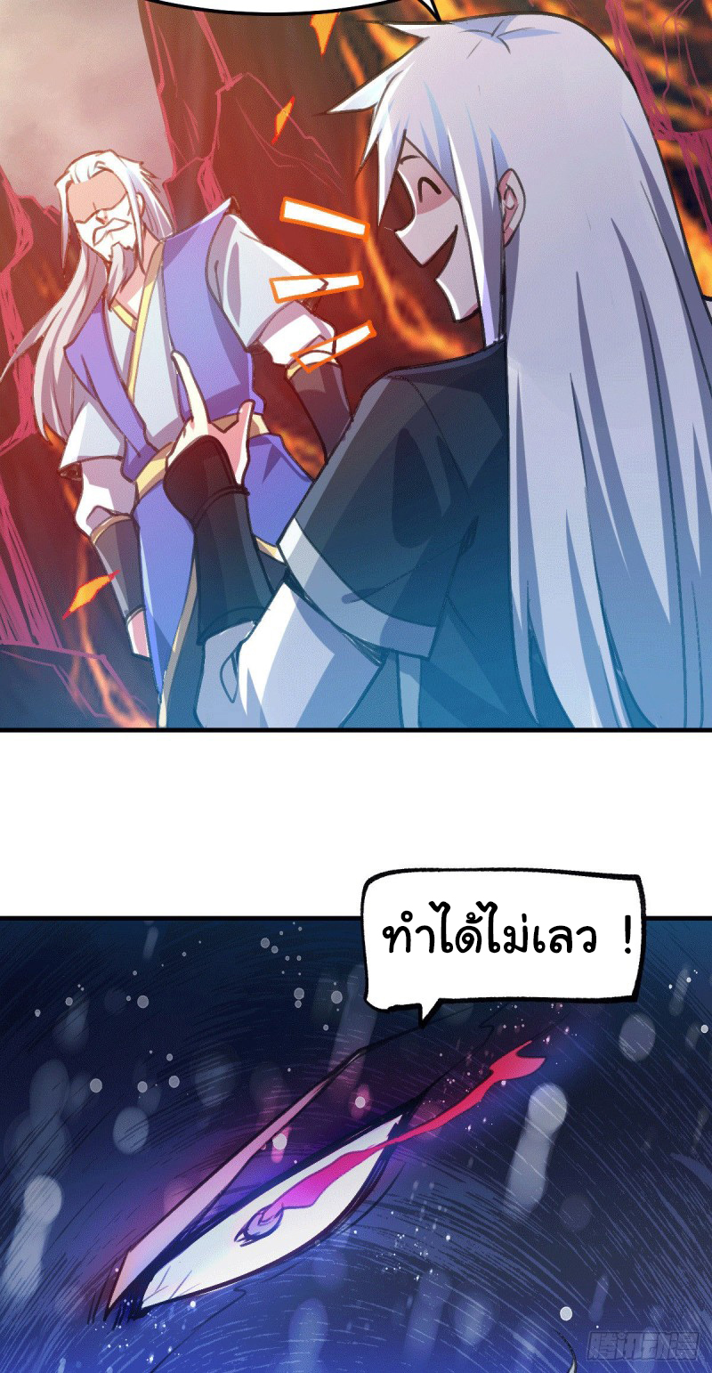 เซียนร้อยรักเขยนี้ขอบ่มเซียนให้พ่อตา-Immortal Husband on The Earth ตอนที่ 50 หน้า 11