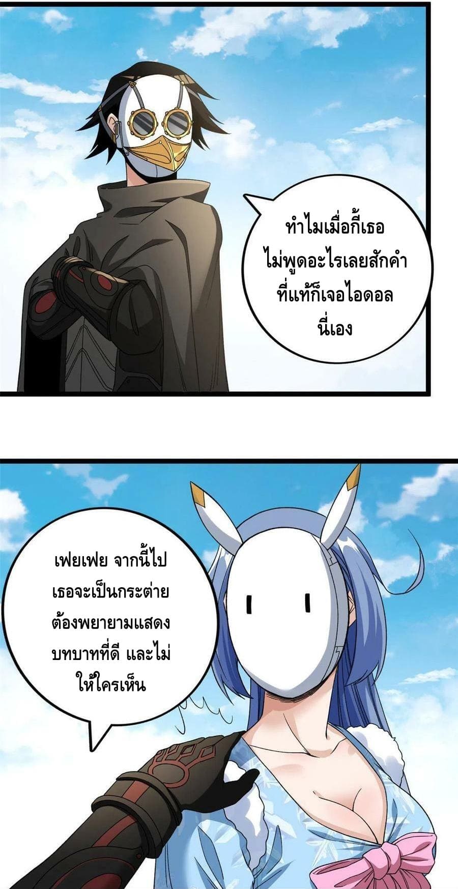 I have 999 skills ตอนที่ 97 หน้า 29