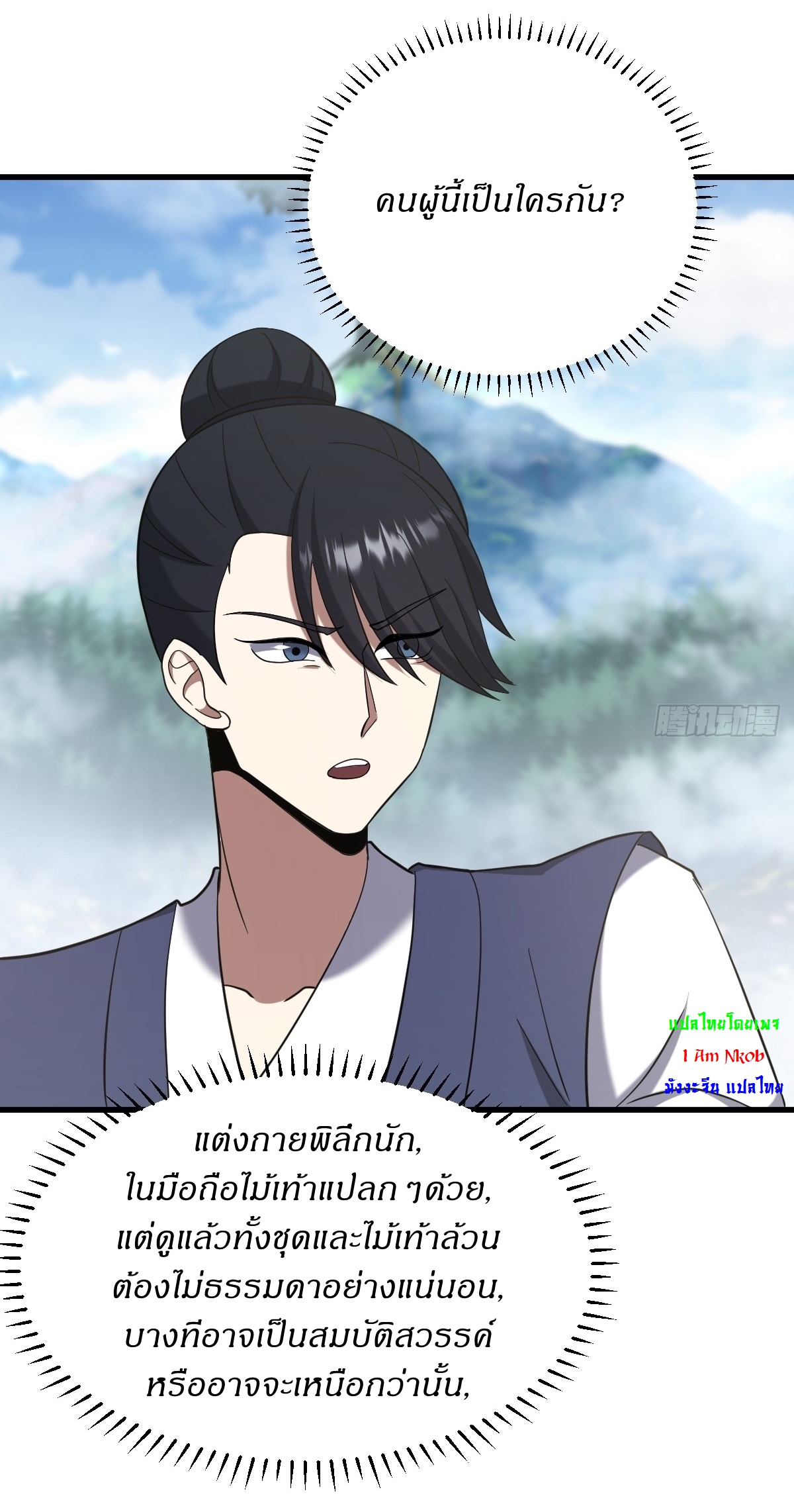 เก็บตัวร้อยปี จากนี้พี่ขอเทพ! INVINCIBLE AFTER A HUNDRED YEARS OF SECLUSION ตอนที่ 97 หน้า 4