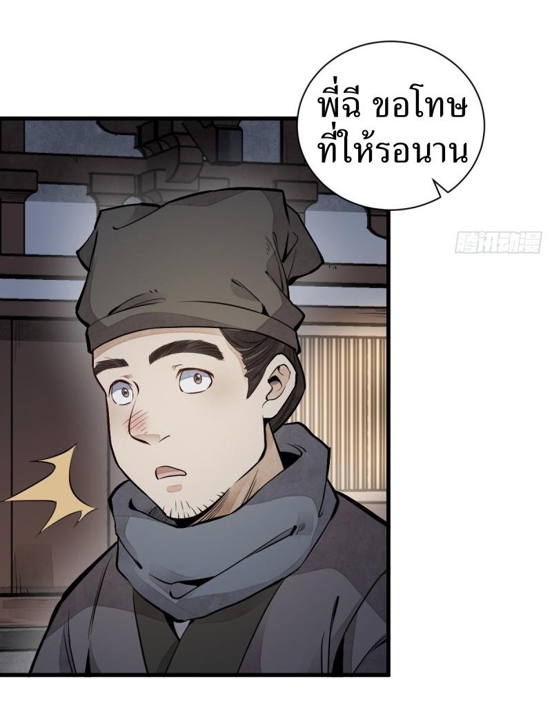 Lan Ke Qi Yuan ตอนที่ 95 หน้า 12