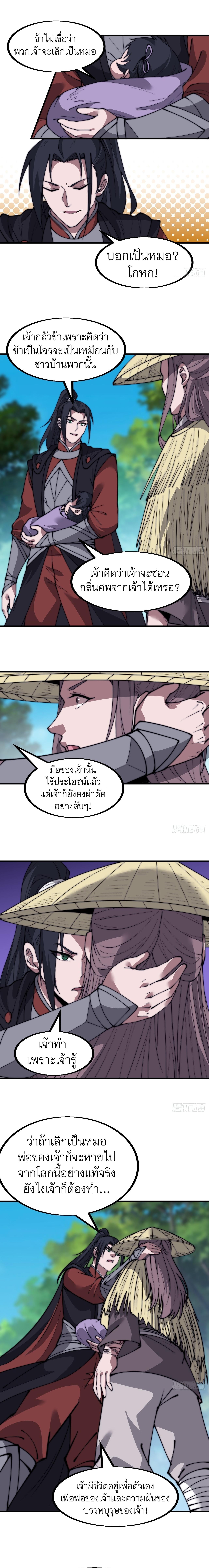 Starting a Mountain ตอนที่ 538 หน้า 3