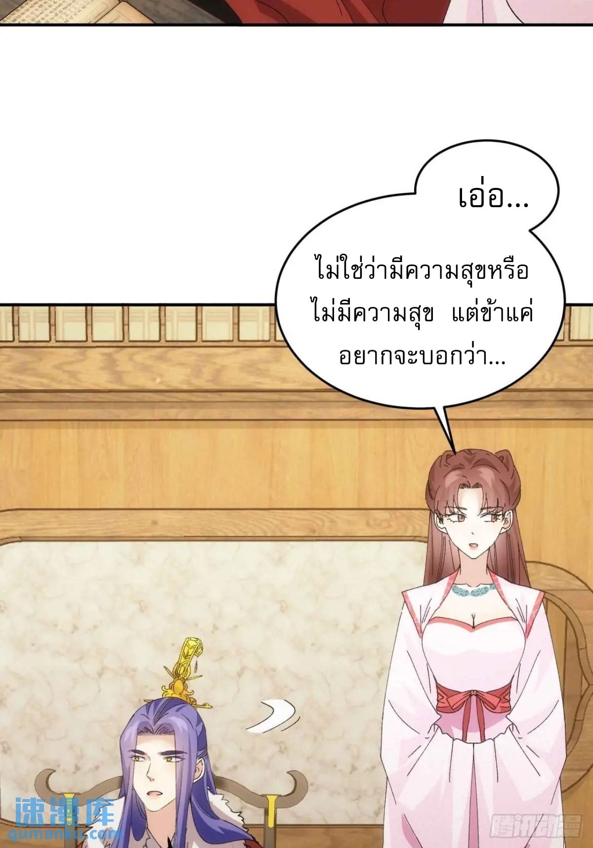 ข้าจะกำหนดชะตาตัวเอง ทันจีน ตอนที่ 211 หน้า 17