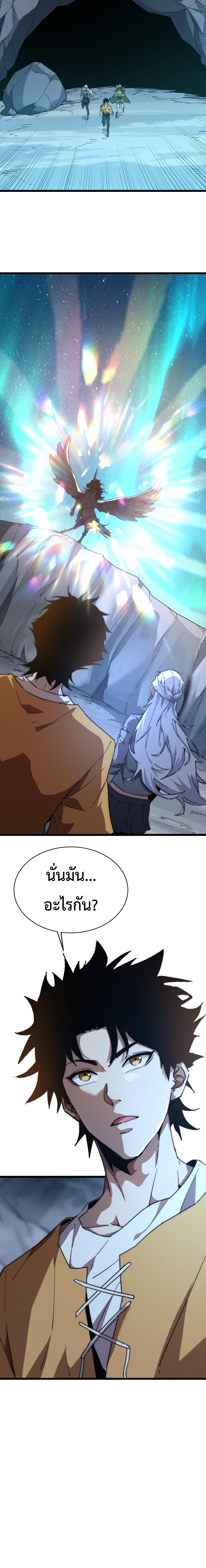 อัญเชิญเหล่ามาร ฉันคือหุบเหว ตอนที่ 9 หน้า 12