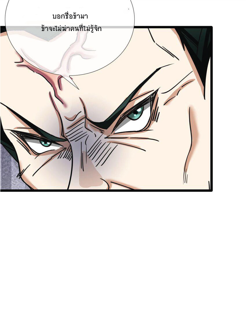 Being a Teacher is Invincible in World ตอนที่ 11 หน้า 30