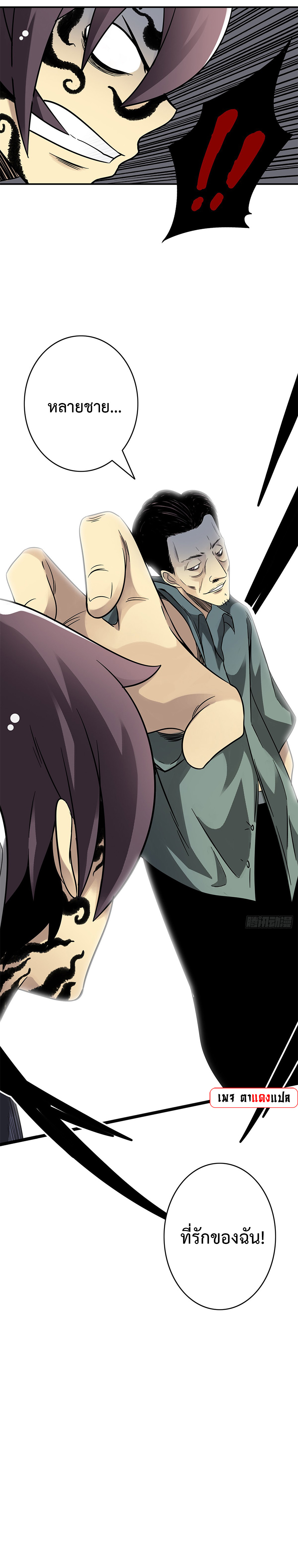 Ranked in Yin Class ชั้นเรียนนรก ตอนที่ 31 หน้า 12