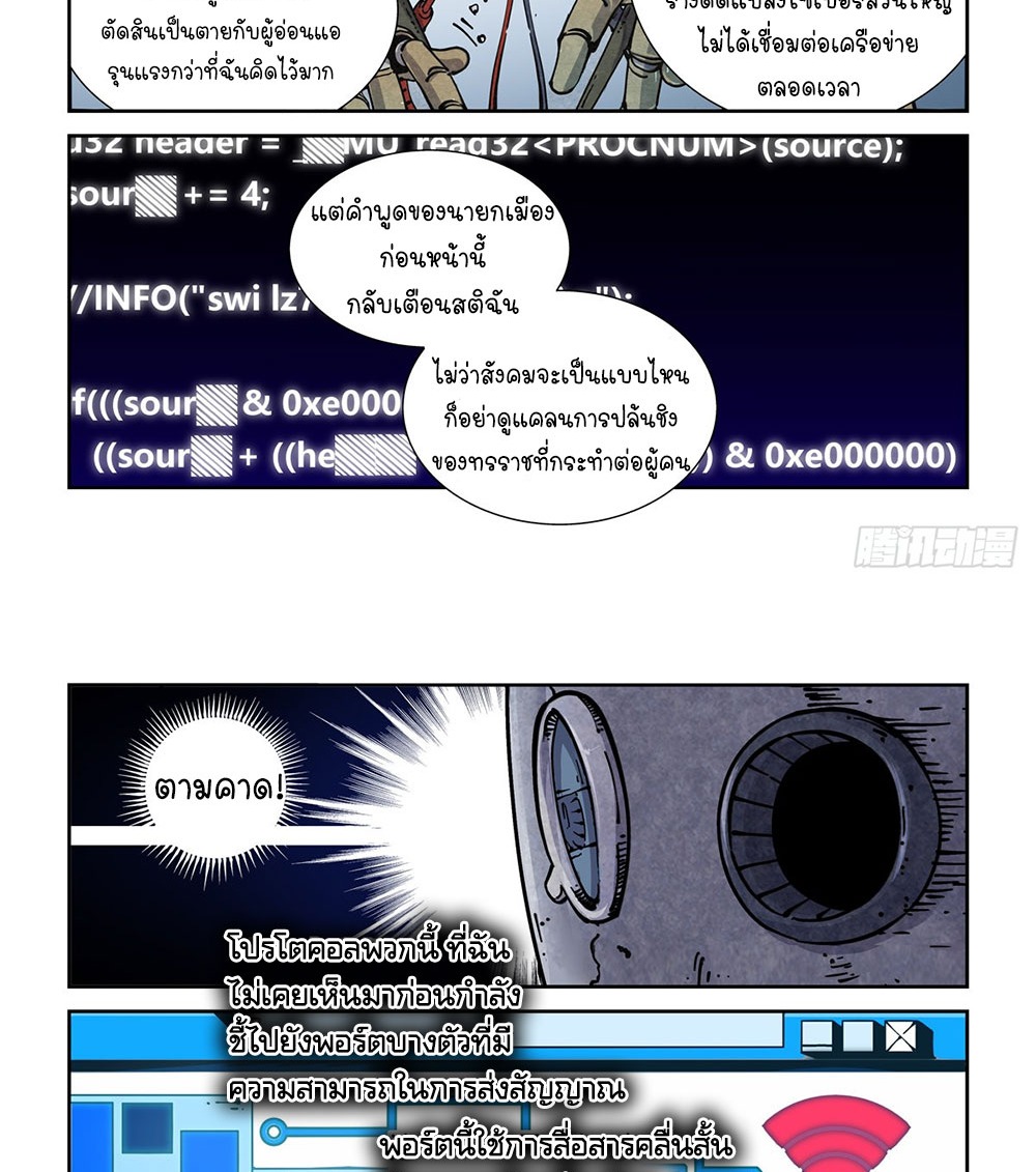 Legend of Cyber Heroes | ตำนานยุทธจักรไซเบอร์ ตอนที่ 22 หน้า 18